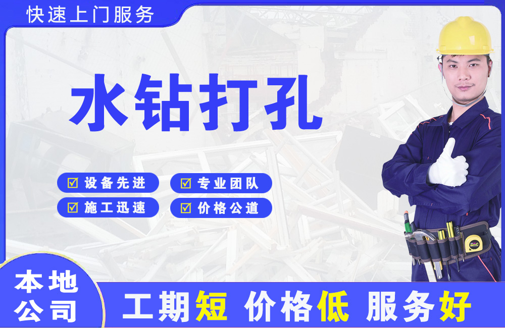 五营水钻打孔