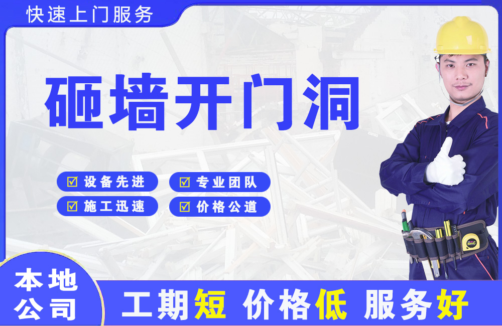 五营砸墙开门洞