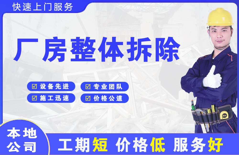 五营厂房整体拆除